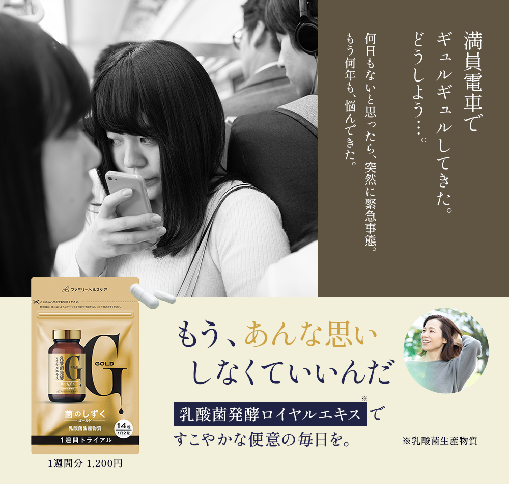 生源ゴールド | 生源 | 乳酸菌生産物質 | 株式会社シー・エム・シー